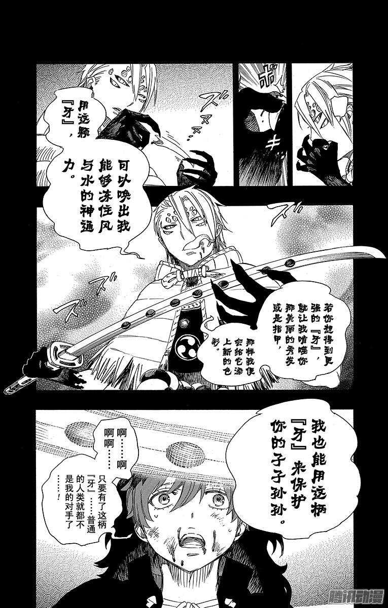 青之驱魔师韩漫全集-第76话 再见了，亲爱的无删减无遮挡章节图片 