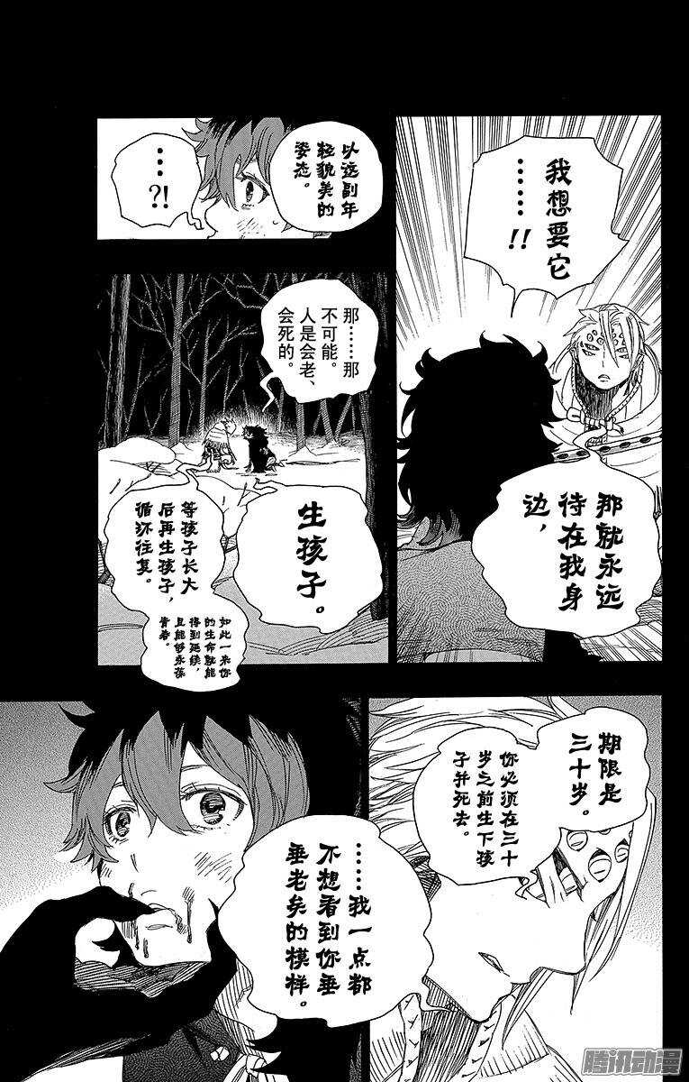 青之驱魔师韩漫全集-第76话 再见了，亲爱的无删减无遮挡章节图片 
