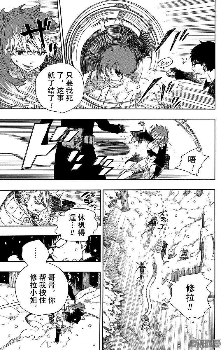 青之驱魔师韩漫全集-第77话 回不去也无所谓了无删减无遮挡章节图片 