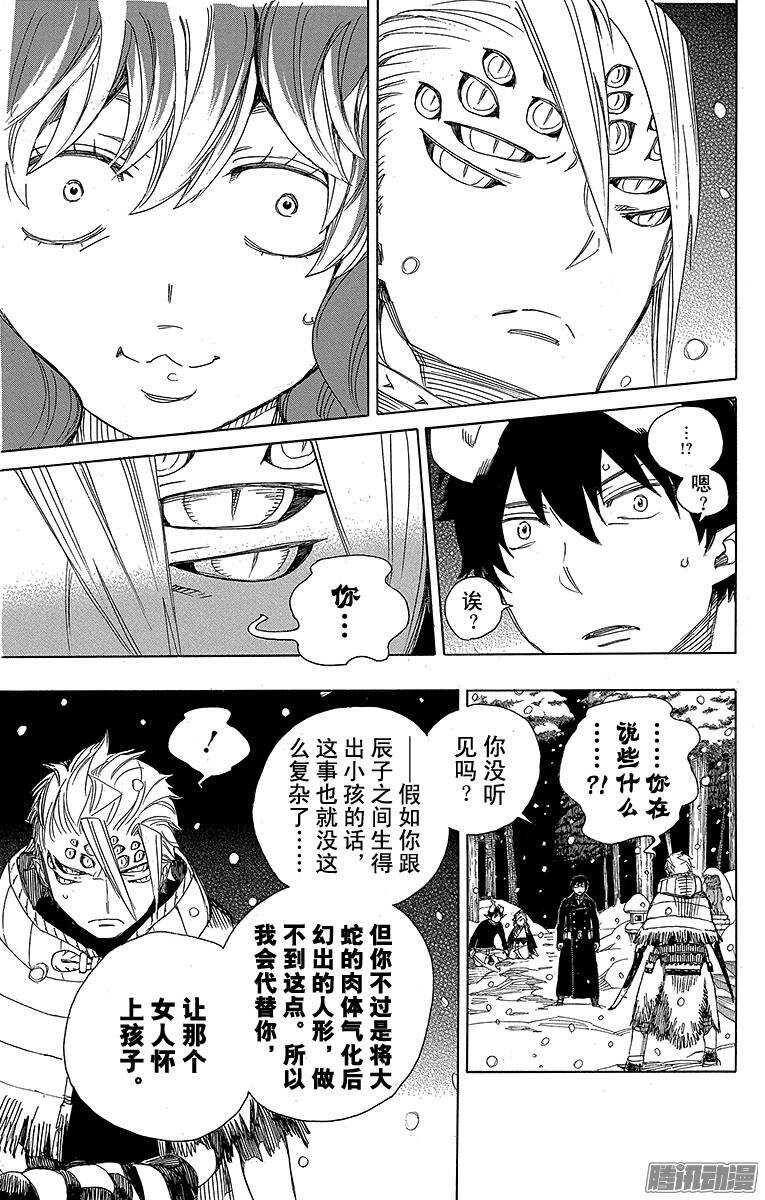 青之驱魔师韩漫全集-第77话 回不去也无所谓了无删减无遮挡章节图片 