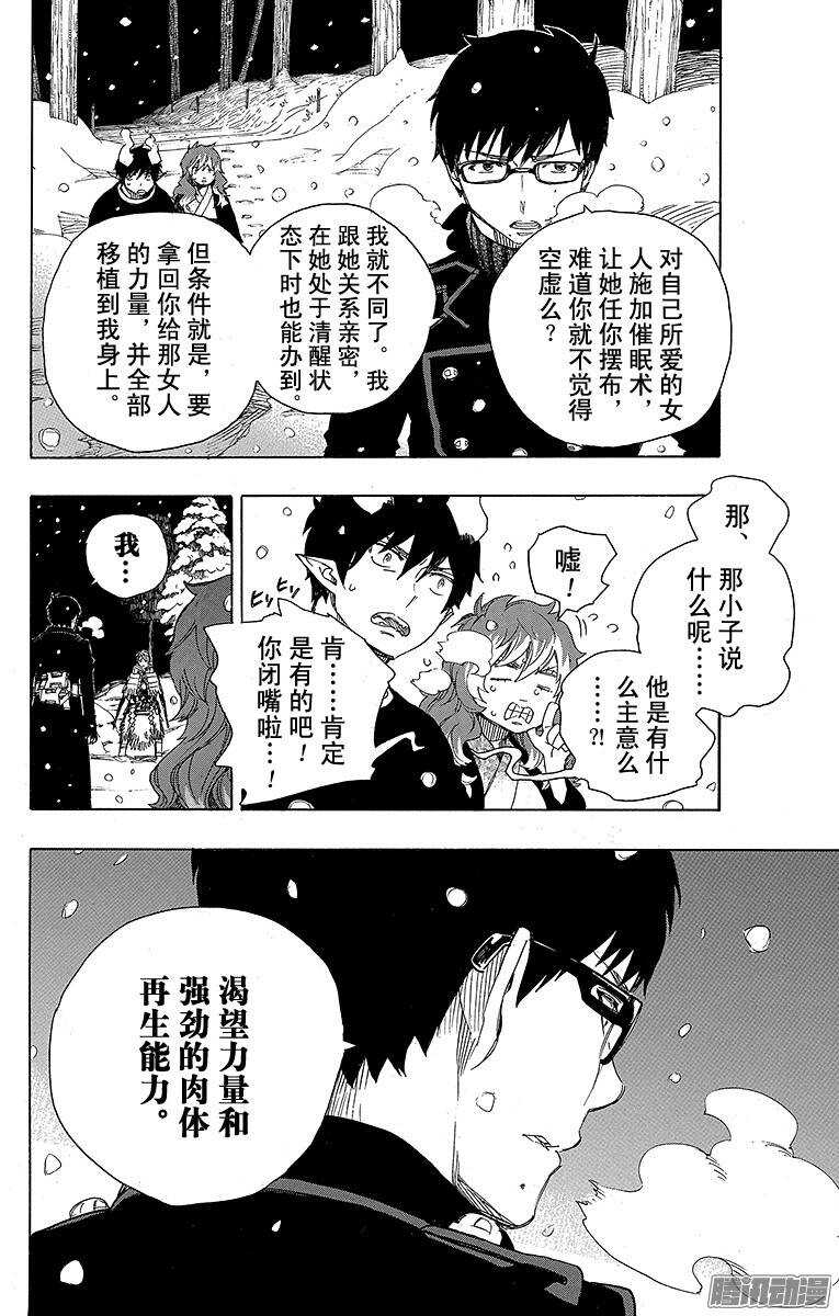 青之驱魔师韩漫全集-第77话 回不去也无所谓了无删减无遮挡章节图片 