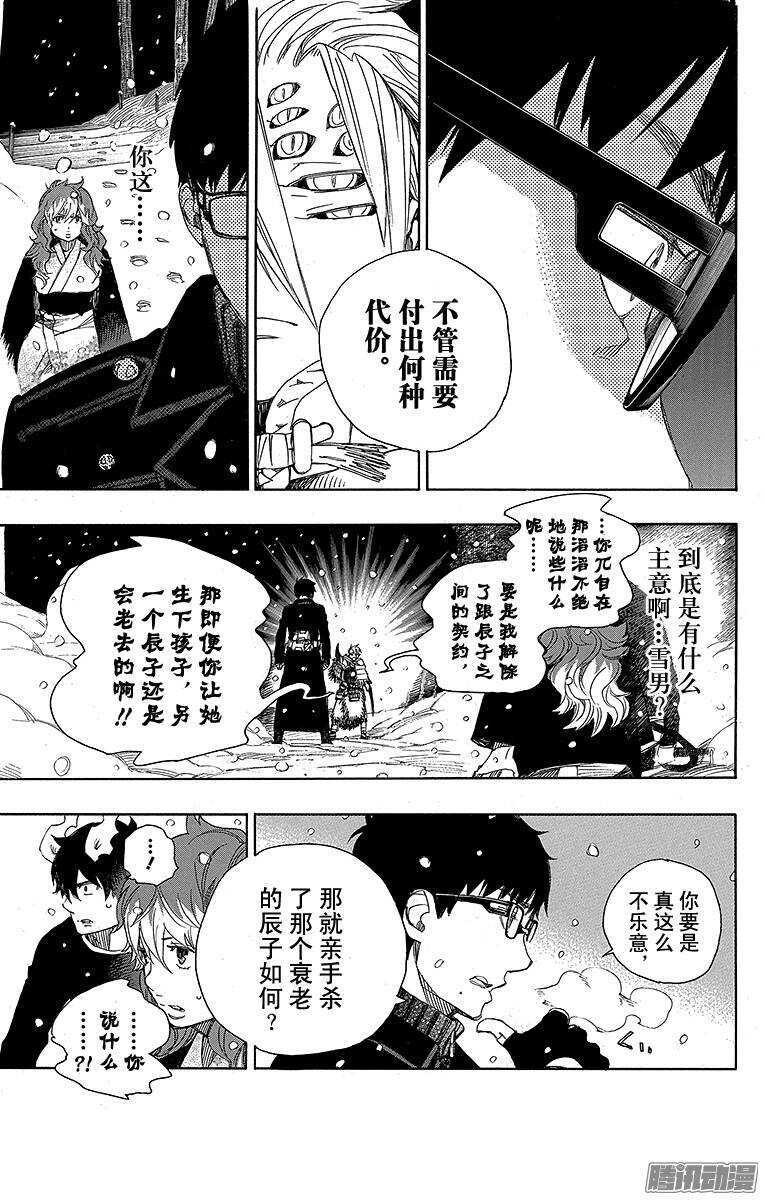 青之驱魔师韩漫全集-第77话 回不去也无所谓了无删减无遮挡章节图片 
