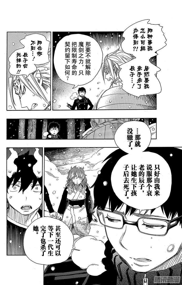 青之驱魔师韩漫全集-第77话 回不去也无所谓了无删减无遮挡章节图片 