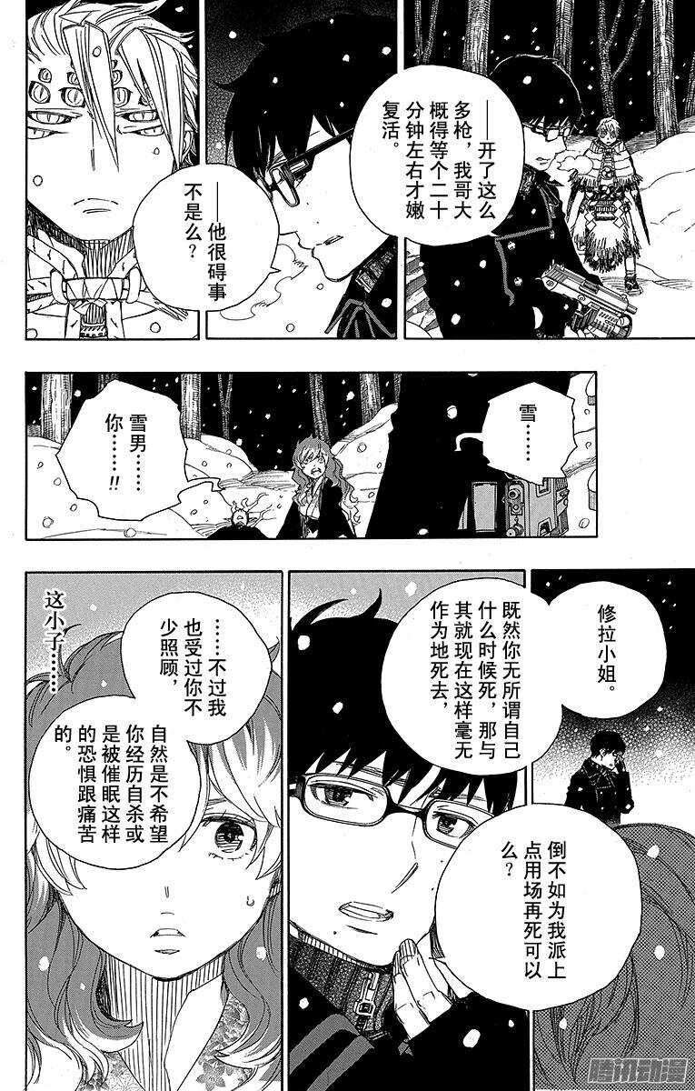 青之驱魔师韩漫全集-第77话 回不去也无所谓了无删减无遮挡章节图片 