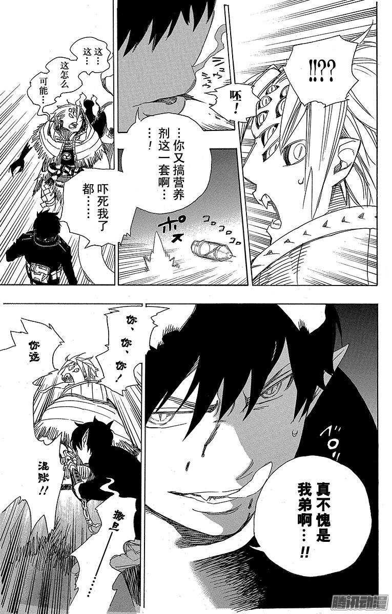 青之驱魔师韩漫全集-第77话 回不去也无所谓了无删减无遮挡章节图片 