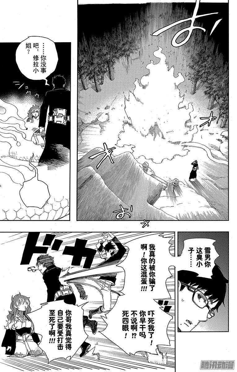 青之驱魔师韩漫全集-第77话 回不去也无所谓了无删减无遮挡章节图片 