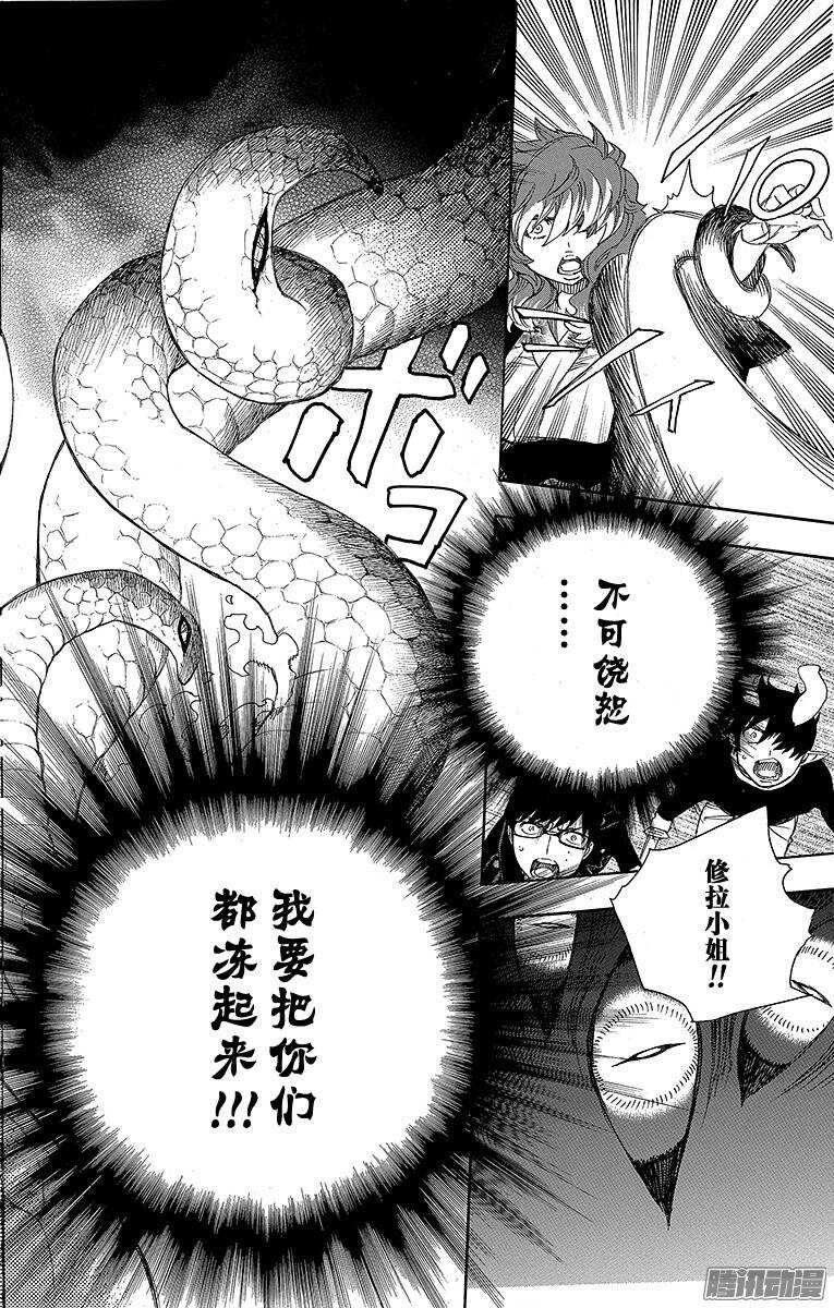 青之驱魔师韩漫全集-第77话 回不去也无所谓了无删减无遮挡章节图片 