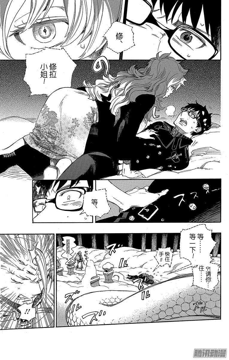 青之驱魔师韩漫全集-第77话 回不去也无所谓了无删减无遮挡章节图片 