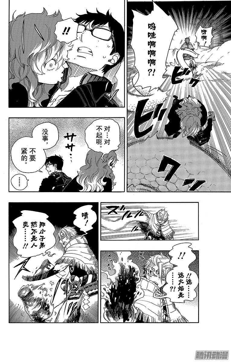 青之驱魔师韩漫全集-第77话 回不去也无所谓了无删减无遮挡章节图片 