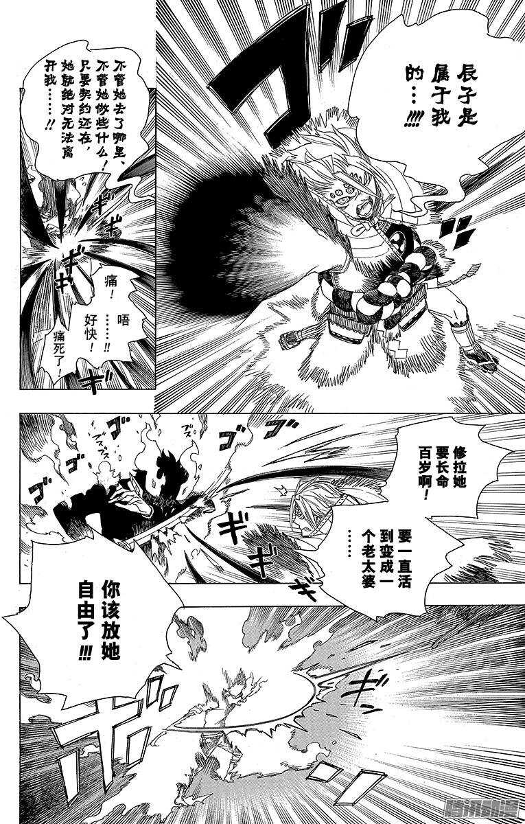 青之驱魔师韩漫全集-第77话 回不去也无所谓了无删减无遮挡章节图片 
