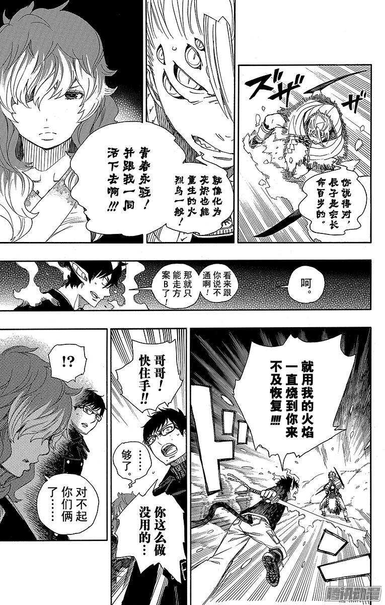 青之驱魔师韩漫全集-第77话 回不去也无所谓了无删减无遮挡章节图片 