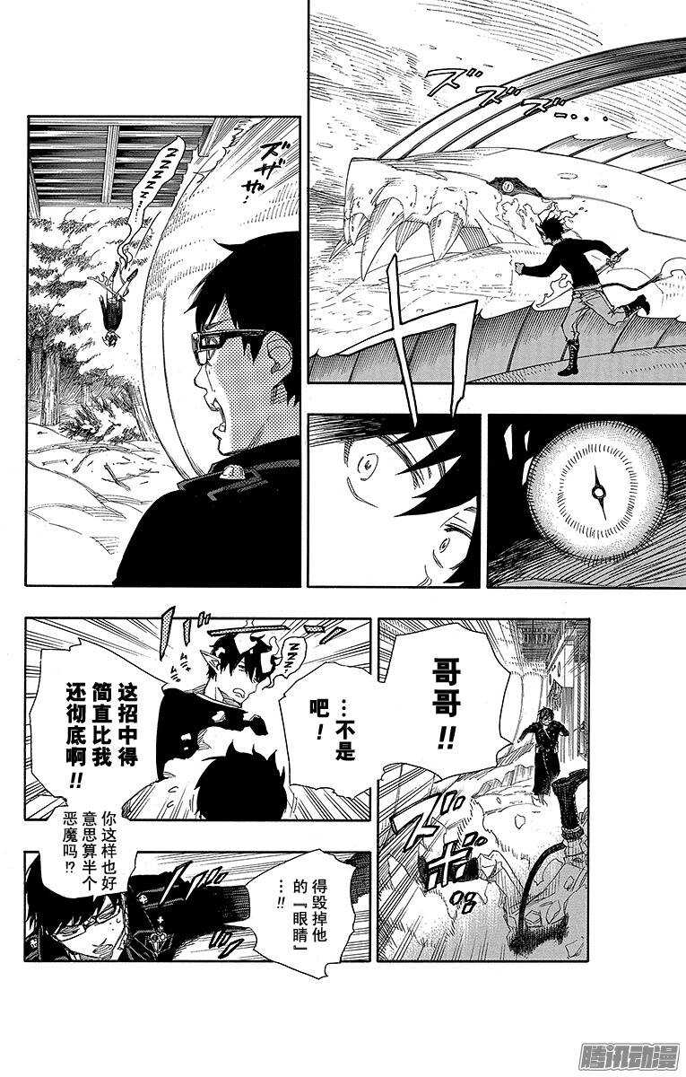 青之驱魔师韩漫全集-第78话 泫然欲泣无删减无遮挡章节图片 