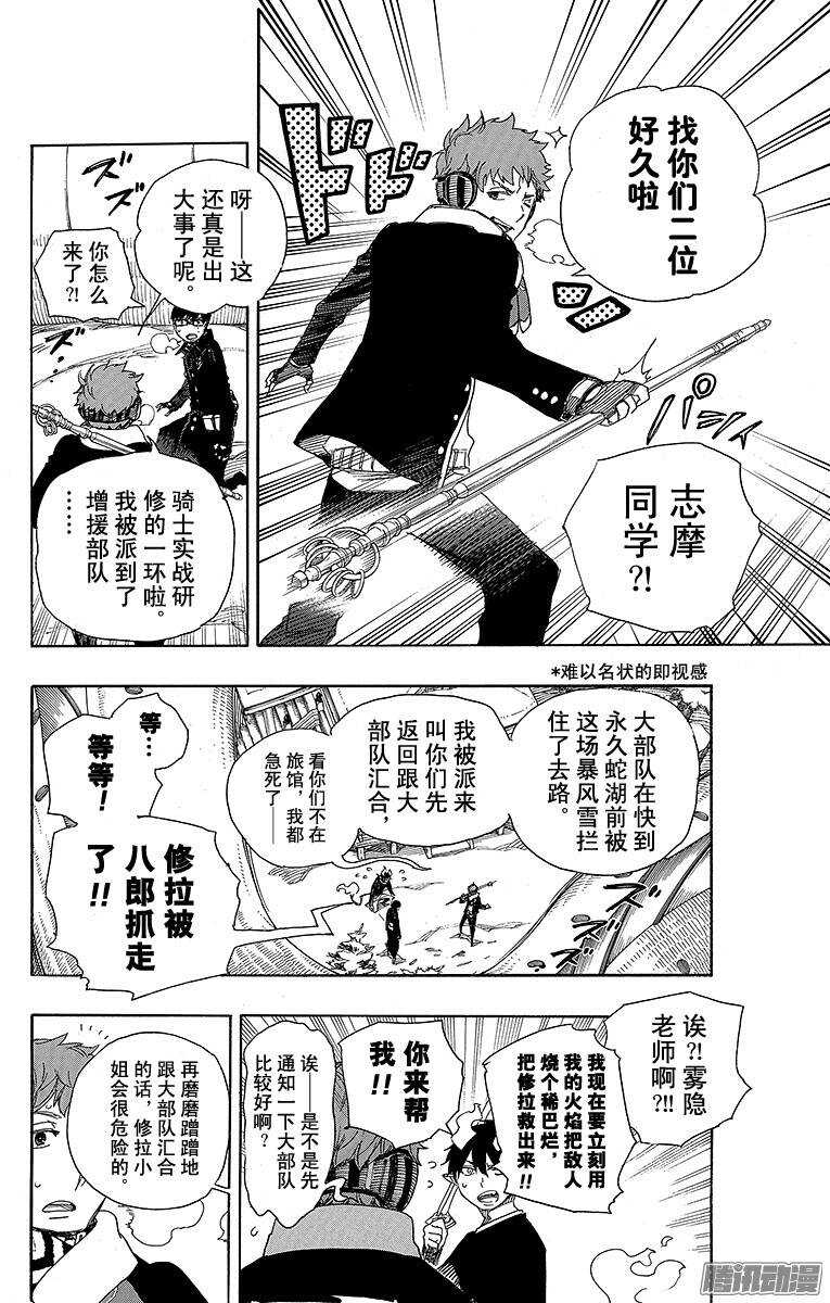 青之驱魔师韩漫全集-第78话 泫然欲泣无删减无遮挡章节图片 