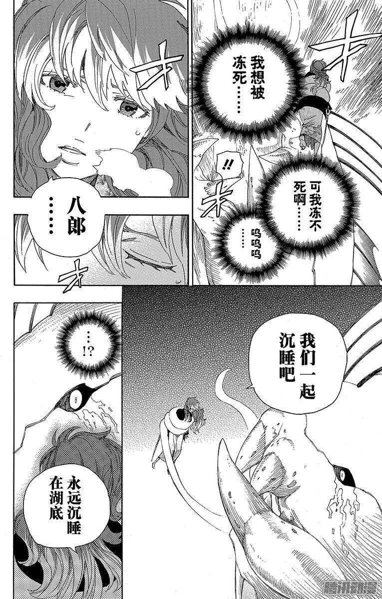 青之驱魔师韩漫全集-第78话 泫然欲泣无删减无遮挡章节图片 