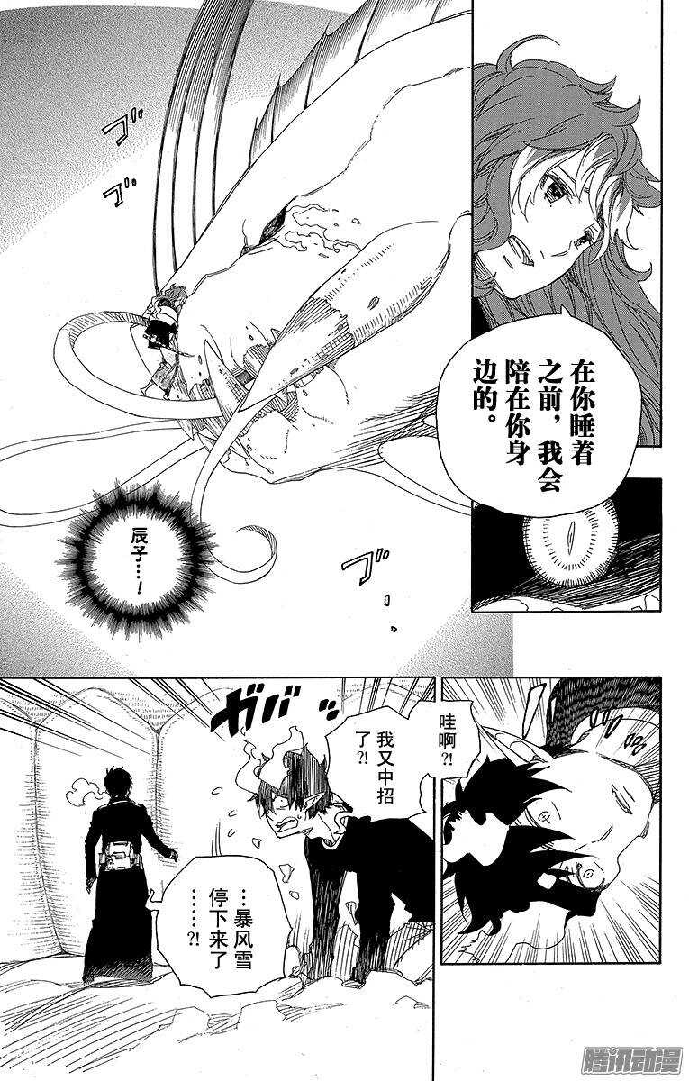 青之驱魔师韩漫全集-第78话 泫然欲泣无删减无遮挡章节图片 
