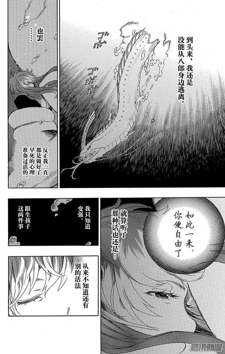 青之驱魔师韩漫全集-第78话 泫然欲泣无删减无遮挡章节图片 