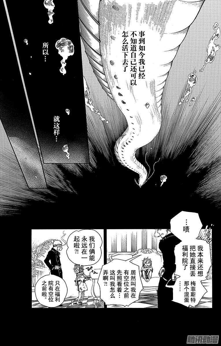 青之驱魔师韩漫全集-第78话 泫然欲泣无删减无遮挡章节图片 