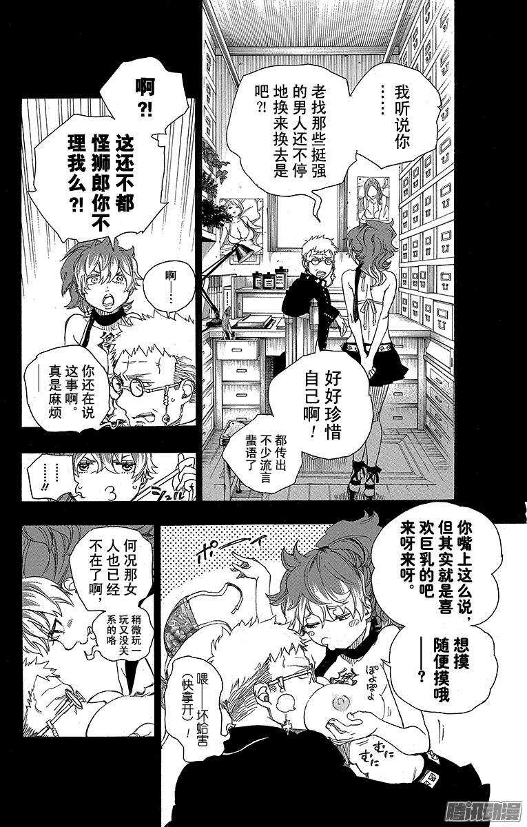 青之驱魔师韩漫全集-第78话 泫然欲泣无删减无遮挡章节图片 