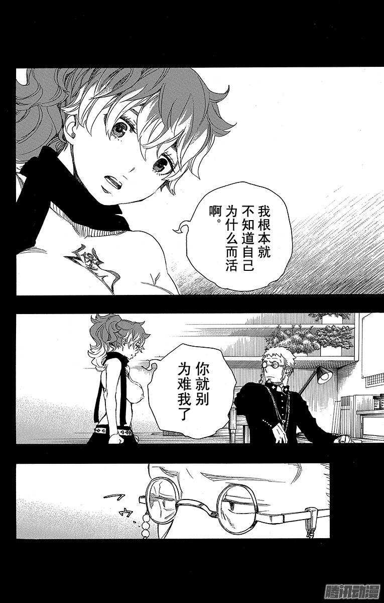 青之驱魔师韩漫全集-第78话 泫然欲泣无删减无遮挡章节图片 