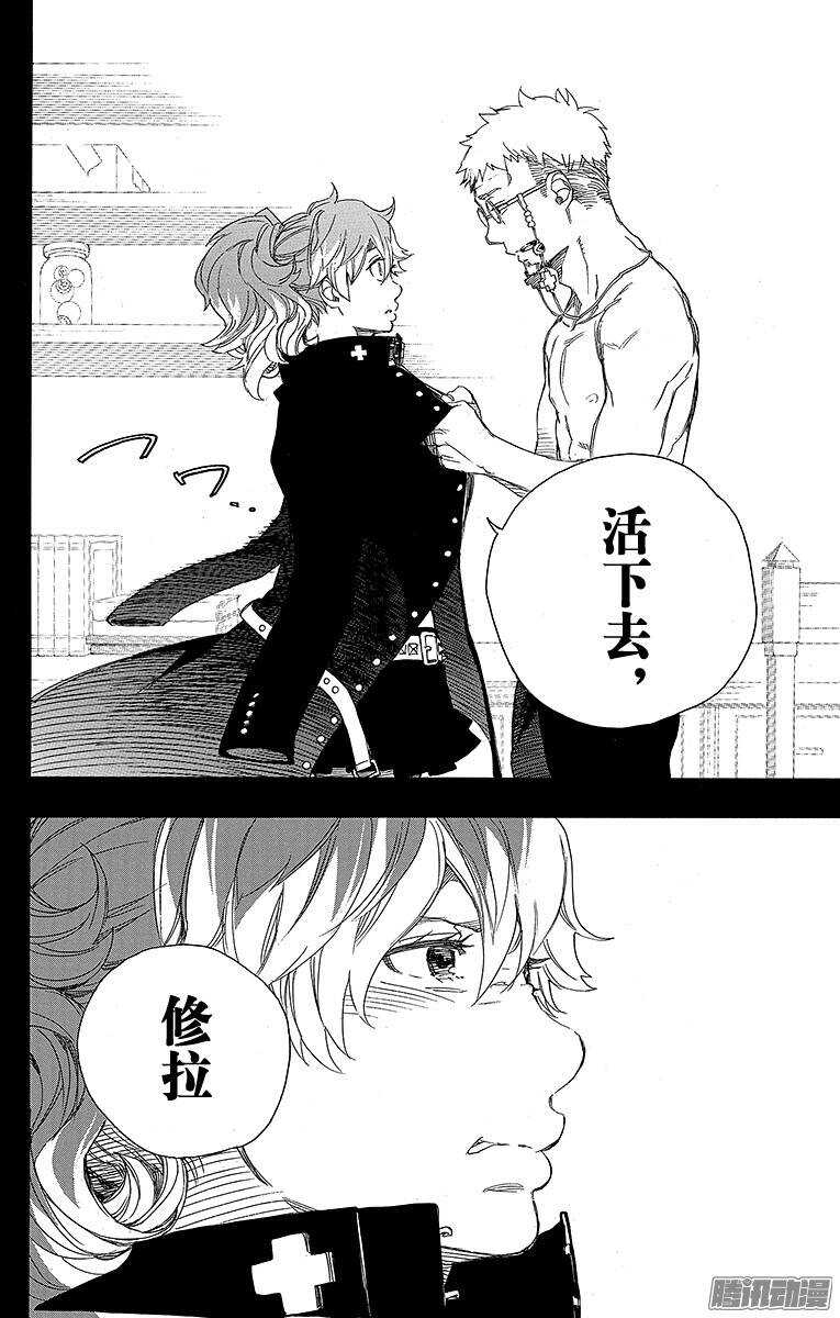 青之驱魔师韩漫全集-第78话 泫然欲泣无删减无遮挡章节图片 
