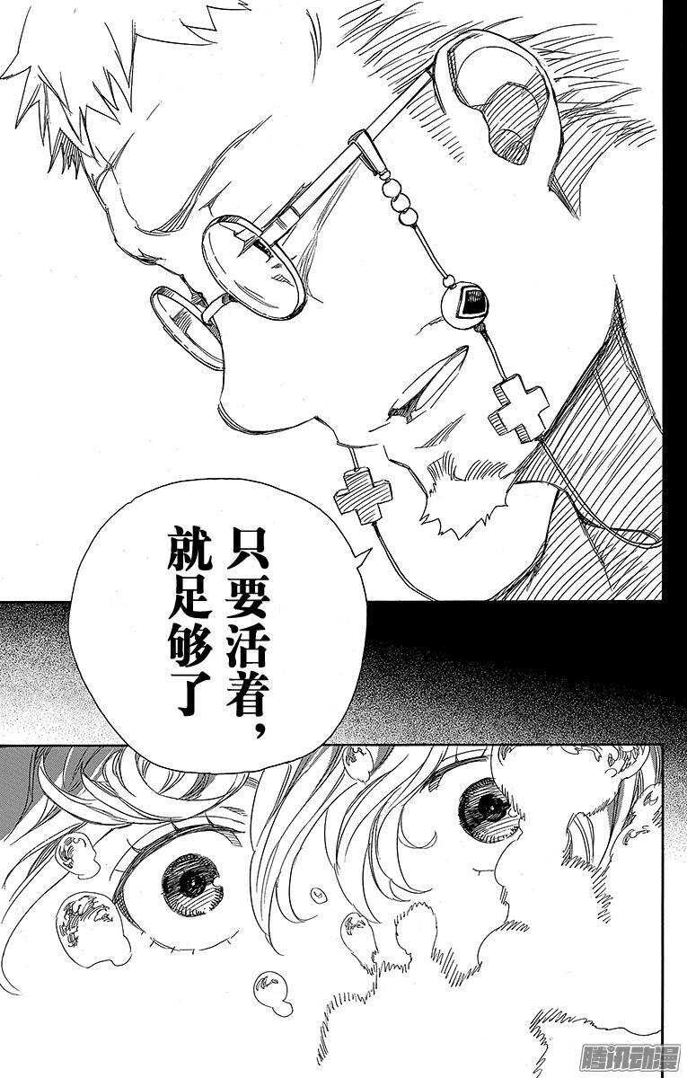青之驱魔师韩漫全集-第78话 泫然欲泣无删减无遮挡章节图片 