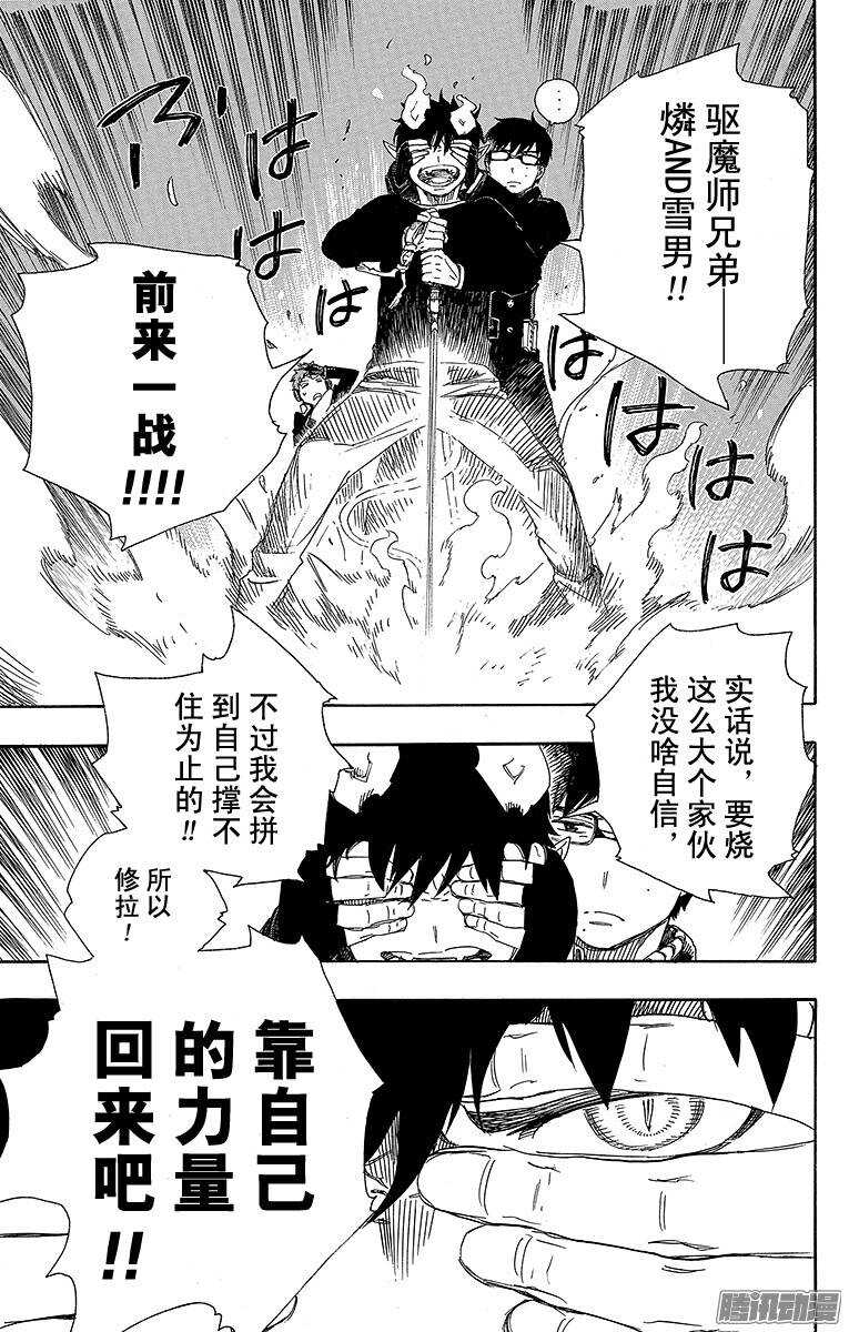 青之驱魔师韩漫全集-第78话 泫然欲泣无删减无遮挡章节图片 