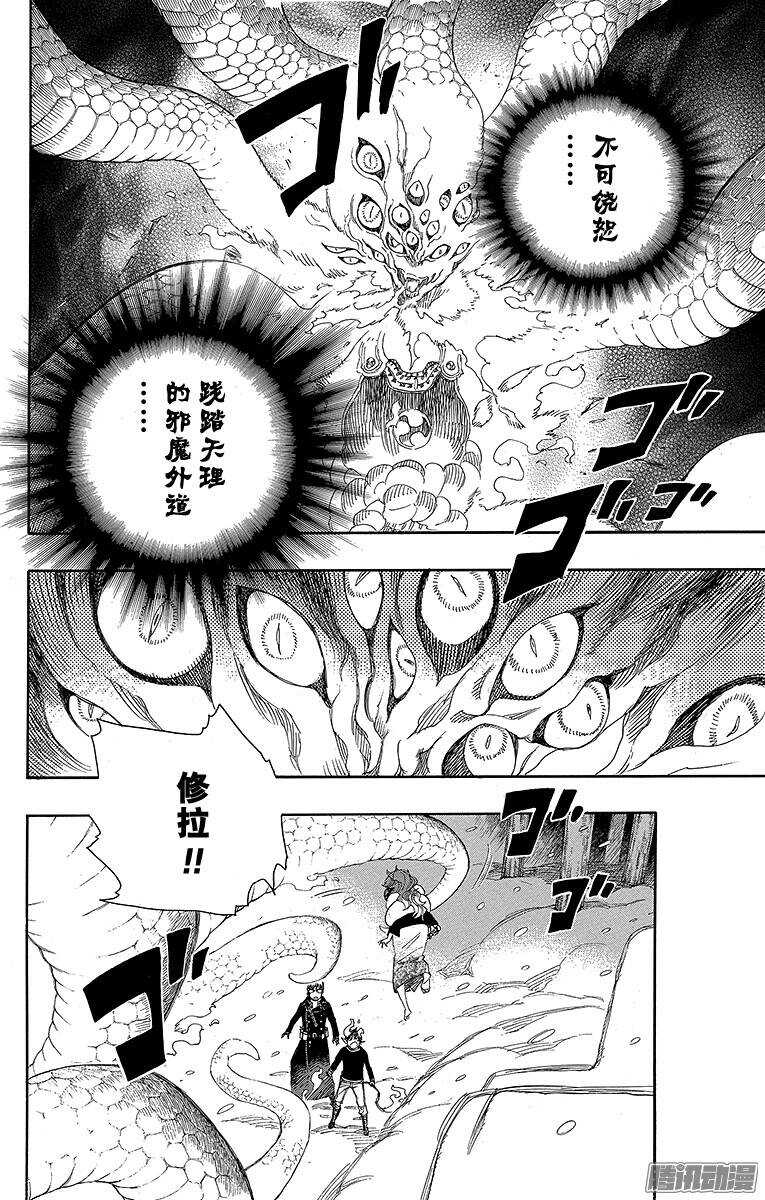 青之驱魔师韩漫全集-第78话 泫然欲泣无删减无遮挡章节图片 