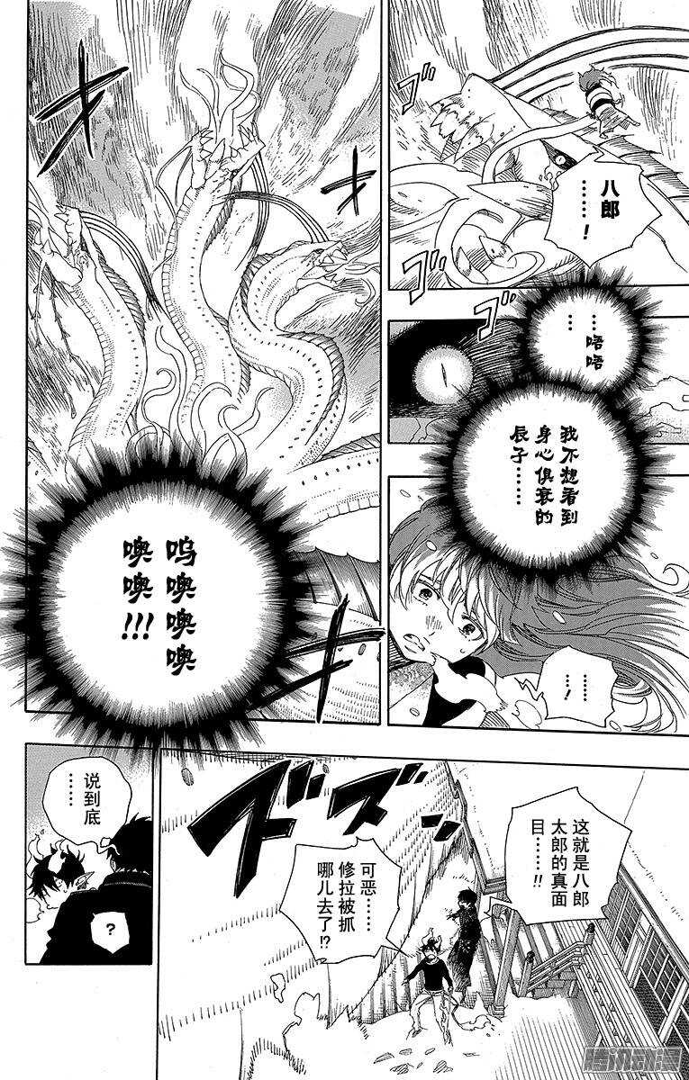 青之驱魔师韩漫全集-第78话 泫然欲泣无删减无遮挡章节图片 
