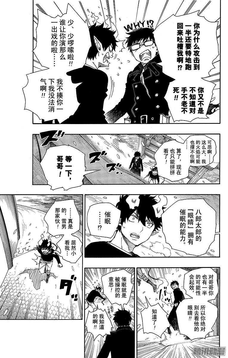 青之驱魔师韩漫全集-第78话 泫然欲泣无删减无遮挡章节图片 