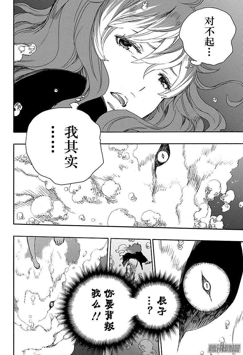 青之驱魔师韩漫全集-第79话 濒临冻死的蛇无删减无遮挡章节图片 