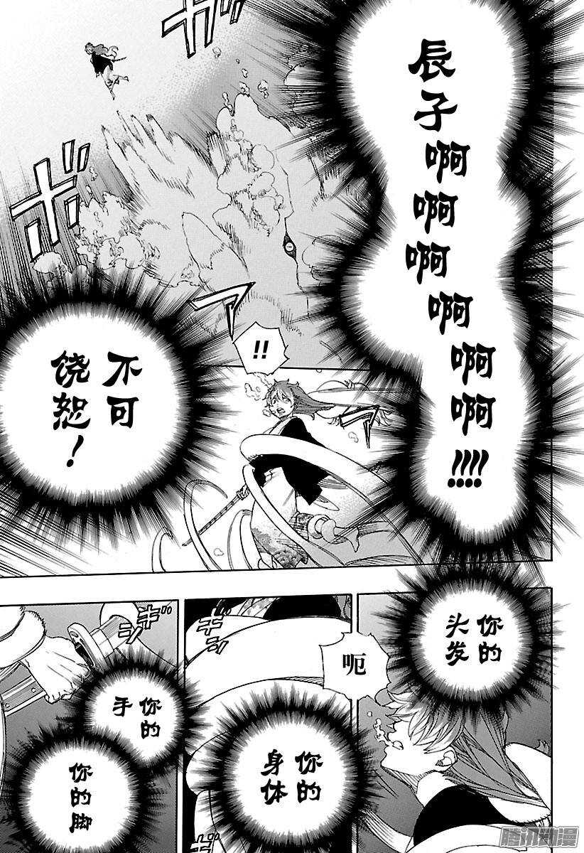 青之驱魔师韩漫全集-第79话 濒临冻死的蛇无删减无遮挡章节图片 