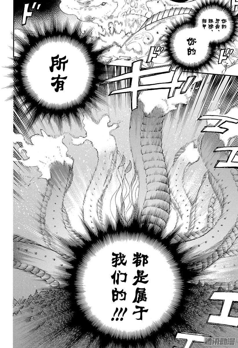青之驱魔师韩漫全集-第79话 濒临冻死的蛇无删减无遮挡章节图片 