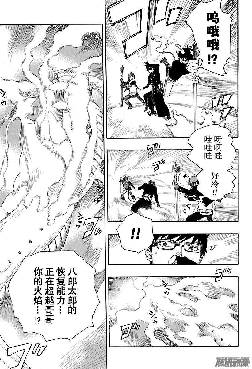 青之驱魔师韩漫全集-第79话 濒临冻死的蛇无删减无遮挡章节图片 