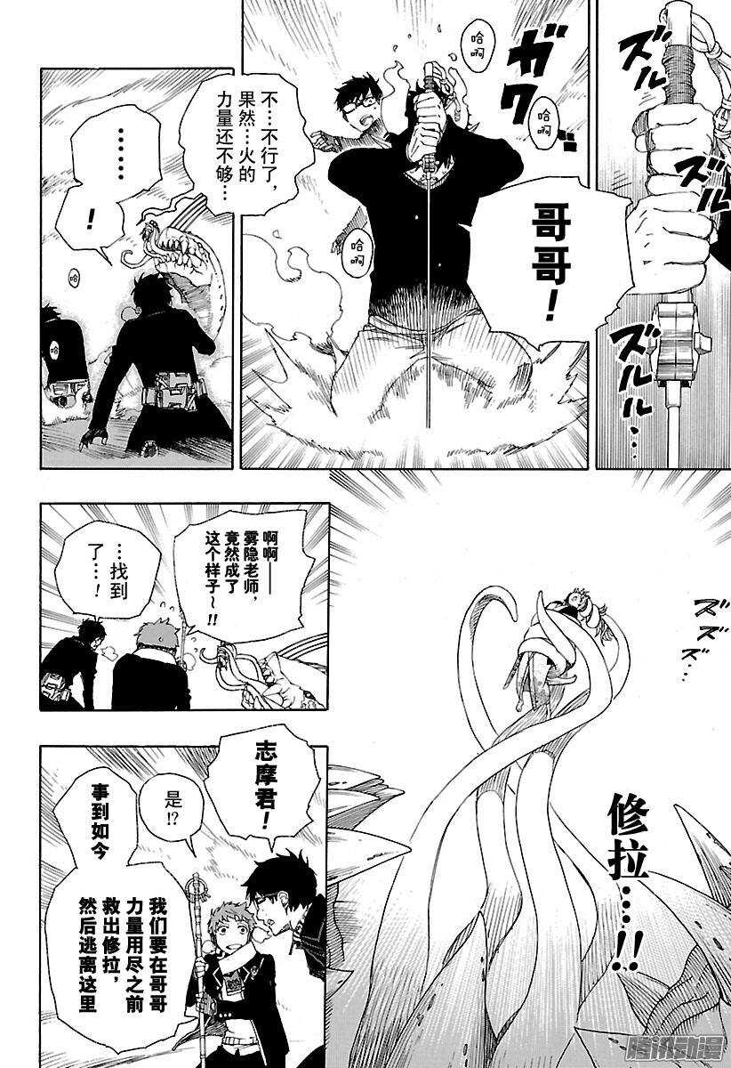 青之驱魔师韩漫全集-第79话 濒临冻死的蛇无删减无遮挡章节图片 