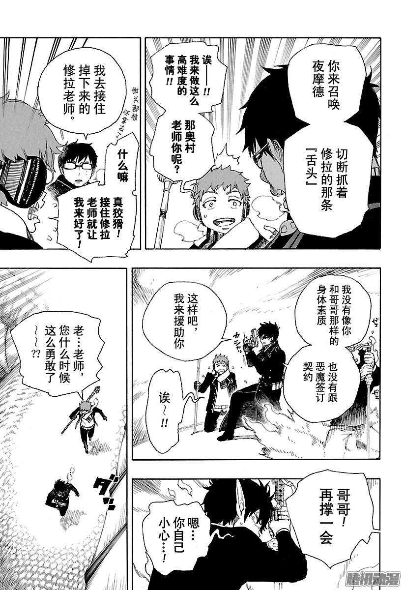 青之驱魔师韩漫全集-第79话 濒临冻死的蛇无删减无遮挡章节图片 