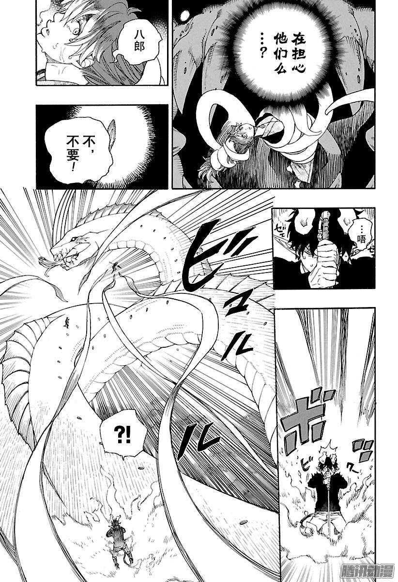 青之驱魔师韩漫全集-第79话 濒临冻死的蛇无删减无遮挡章节图片 