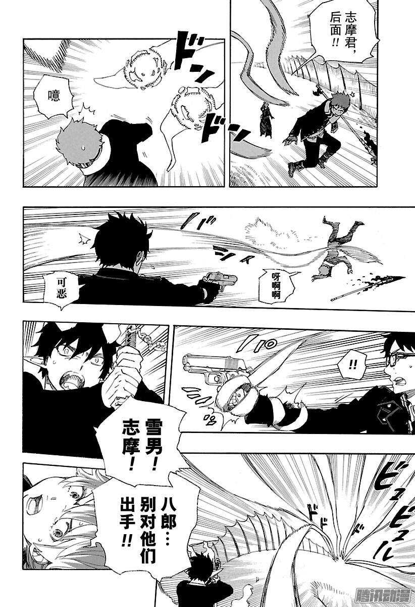青之驱魔师韩漫全集-第79话 濒临冻死的蛇无删减无遮挡章节图片 