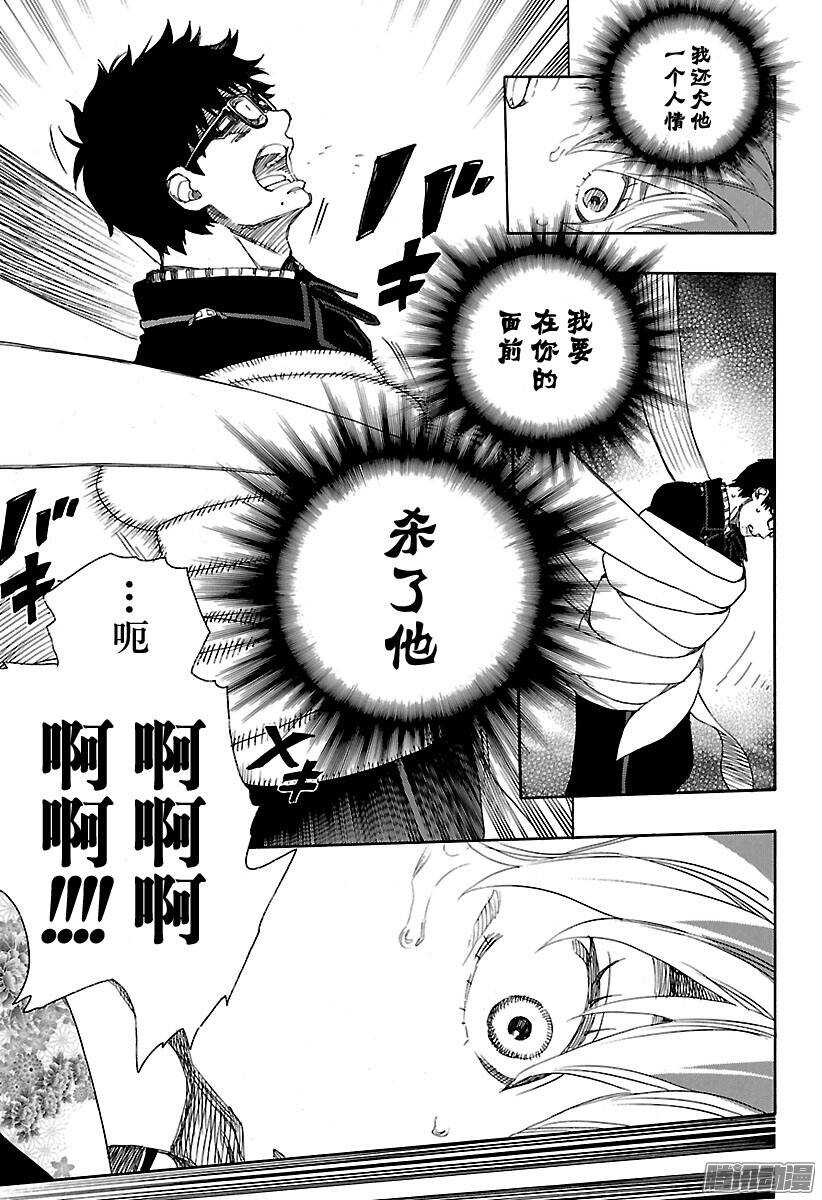 青之驱魔师韩漫全集-第79话 濒临冻死的蛇无删减无遮挡章节图片 