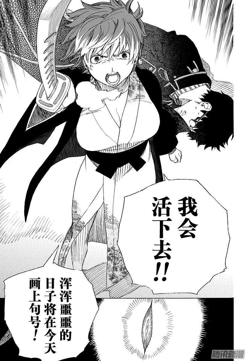青之驱魔师韩漫全集-第79话 濒临冻死的蛇无删减无遮挡章节图片 