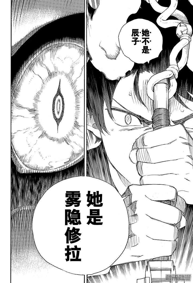 青之驱魔师韩漫全集-第79话 濒临冻死的蛇无删减无遮挡章节图片 