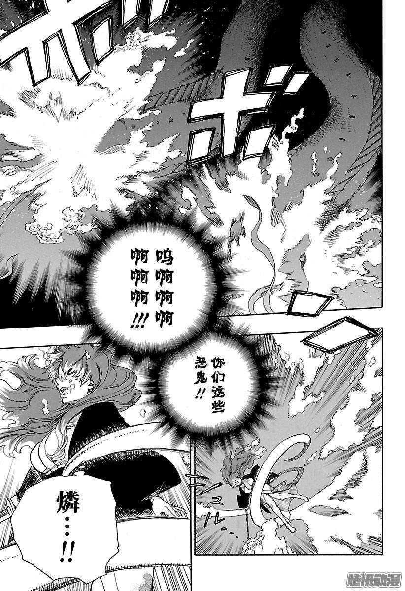 青之驱魔师韩漫全集-第79话 濒临冻死的蛇无删减无遮挡章节图片 