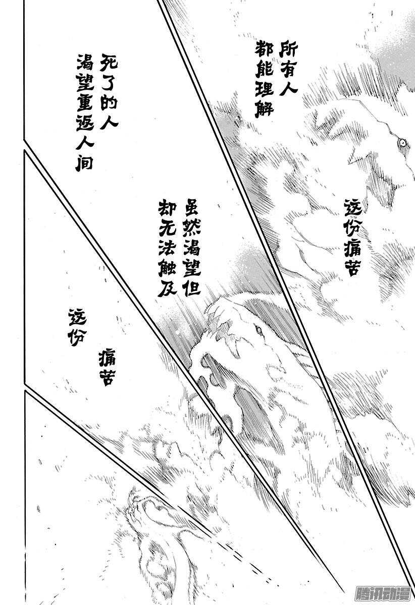 青之驱魔师韩漫全集-第79话 濒临冻死的蛇无删减无遮挡章节图片 