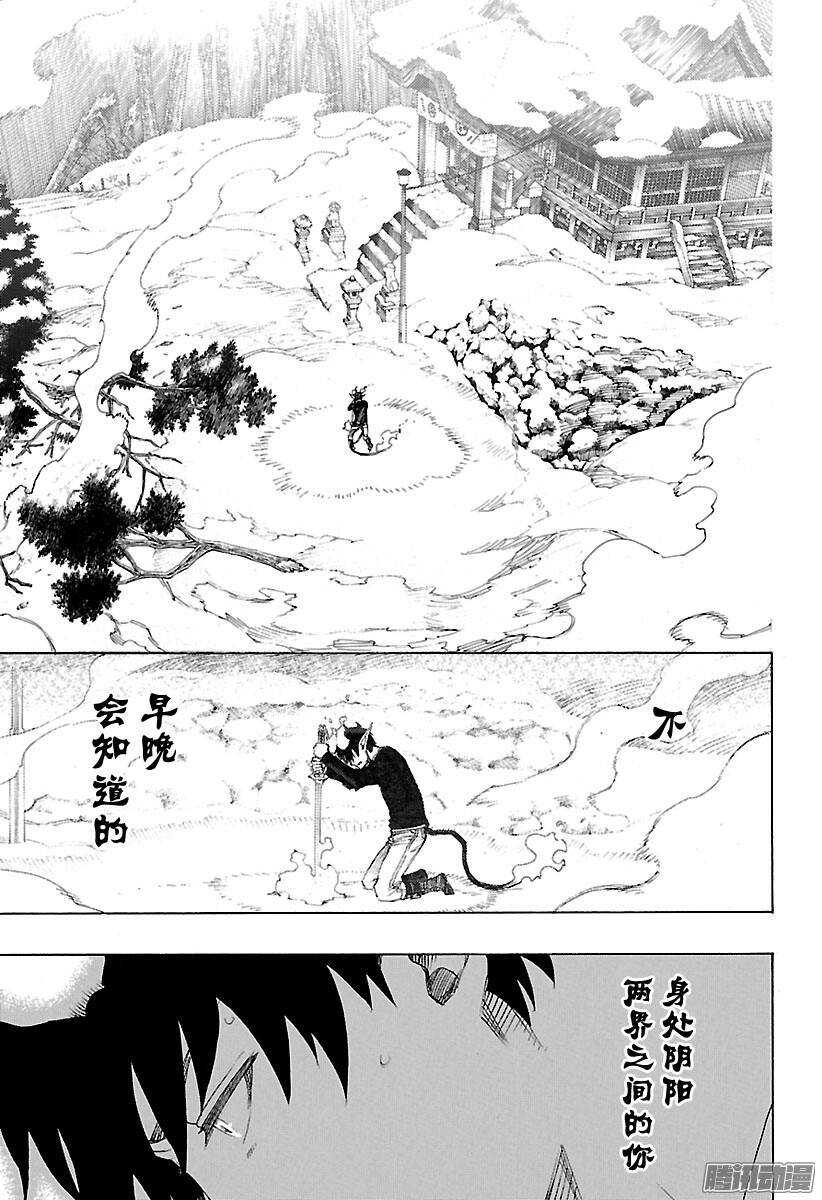 青之驱魔师韩漫全集-第79话 濒临冻死的蛇无删减无遮挡章节图片 