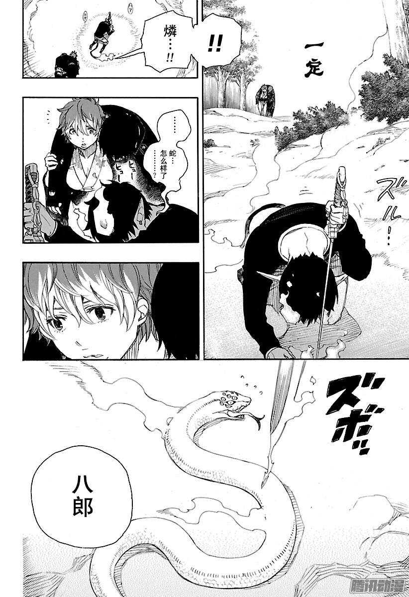 青之驱魔师韩漫全集-第79话 濒临冻死的蛇无删减无遮挡章节图片 
