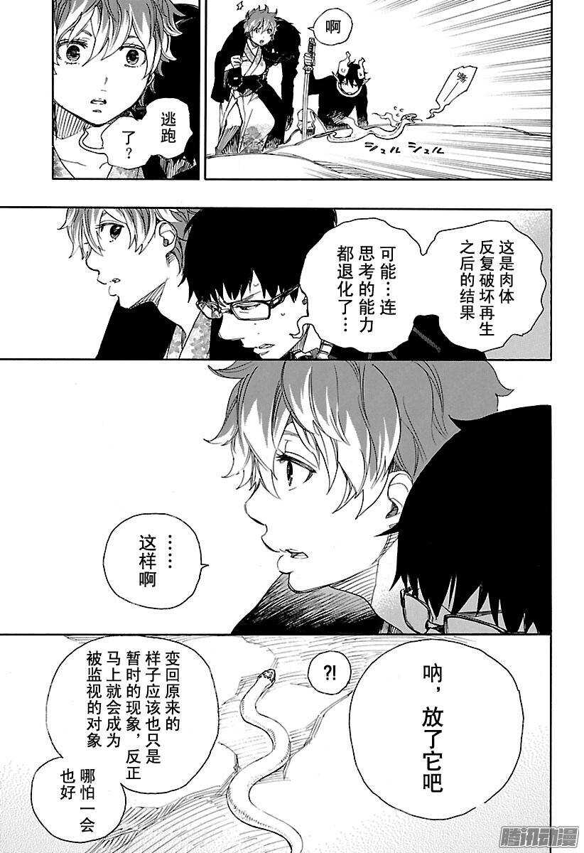 青之驱魔师韩漫全集-第79话 濒临冻死的蛇无删减无遮挡章节图片 