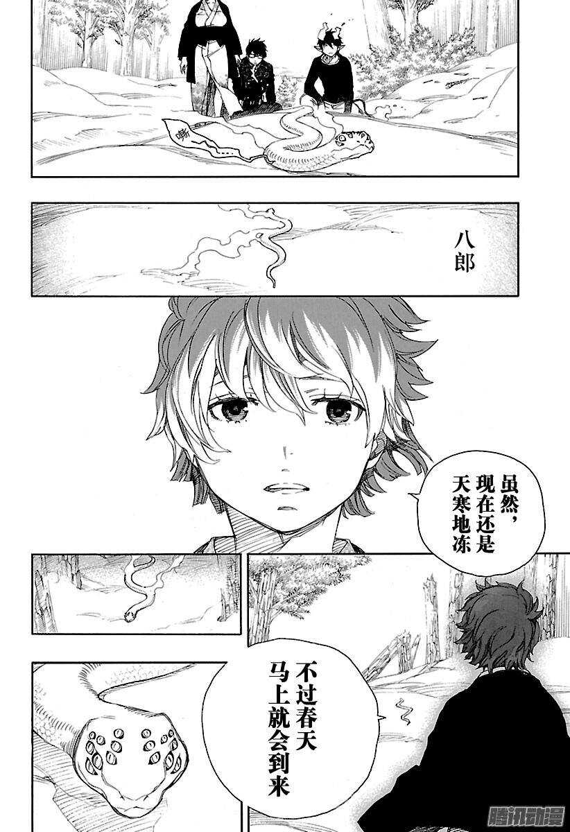 青之驱魔师韩漫全集-第79话 濒临冻死的蛇无删减无遮挡章节图片 