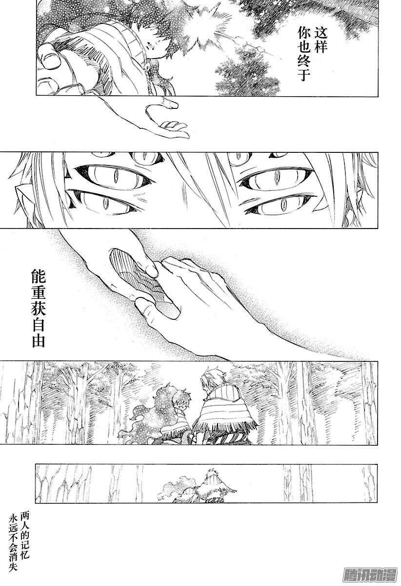 青之驱魔师韩漫全集-第79话 濒临冻死的蛇无删减无遮挡章节图片 