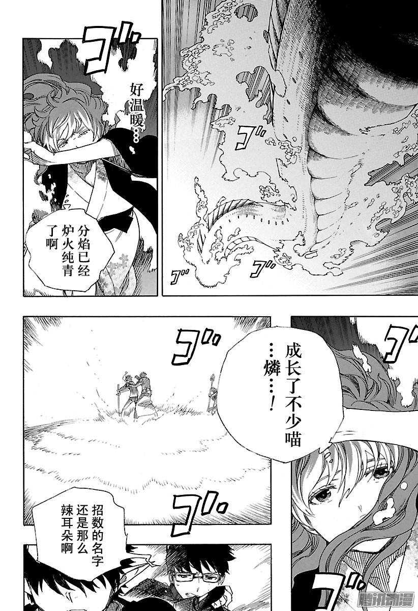青之驱魔师韩漫全集-第79话 濒临冻死的蛇无删减无遮挡章节图片 
