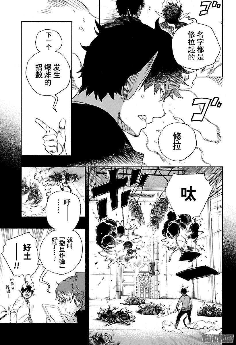 青之驱魔师韩漫全集-第79话 濒临冻死的蛇无删减无遮挡章节图片 