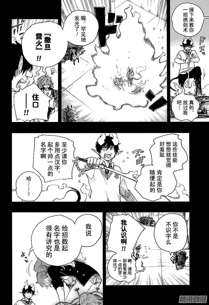 青之驱魔师韩漫全集-第79话 濒临冻死的蛇无删减无遮挡章节图片 